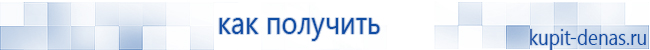Официальный сайт Дэнас kupit-denas.ru Аппараты Скэнар купить в Сарапуле