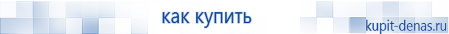 Официальный сайт Дэнас kupit-denas.ru Аппараты Скэнар купить в Сарапуле