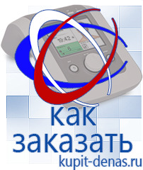 Официальный сайт Дэнас kupit-denas.ru Аппараты Скэнар в Сарапуле