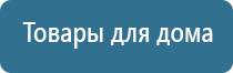 Дэнас Пкм для омоложения лица