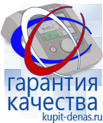 Официальный сайт Дэнас kupit-denas.ru Выносные электроды Дэнас в Сарапуле